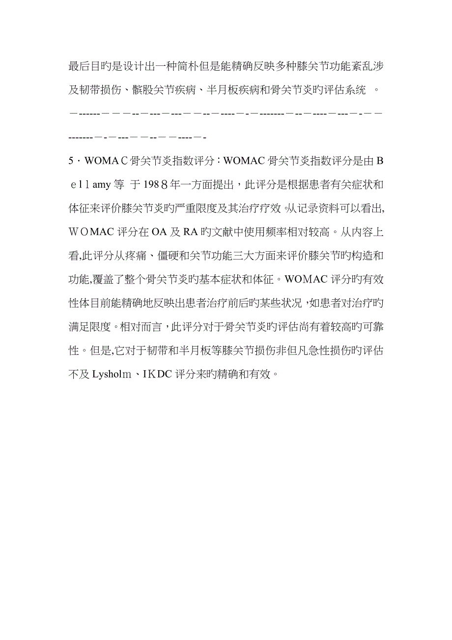 膝关节国际通用评分_第4页