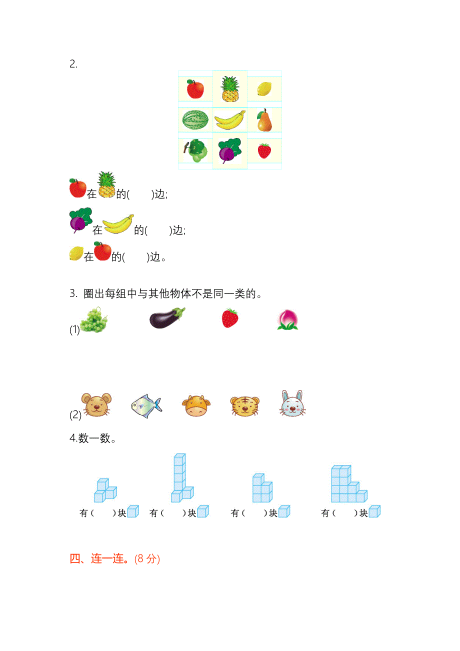 【苏教版】一年级数学上册期末检测题及答案_第2页