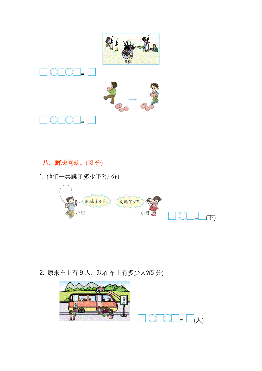 【苏教版】一年级数学上册期末检测题及答案_第4页