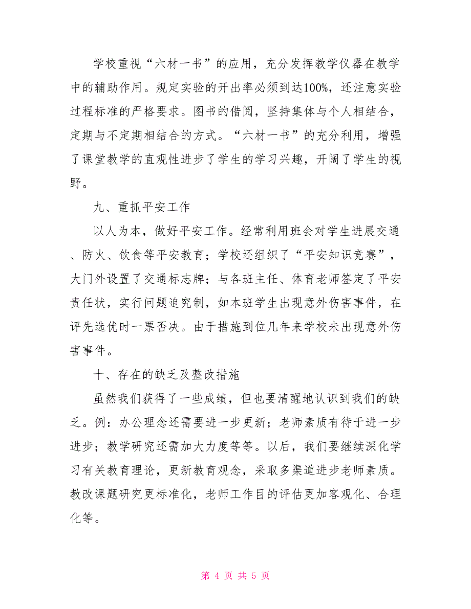 2022年小学督导评估自评报告_第4页