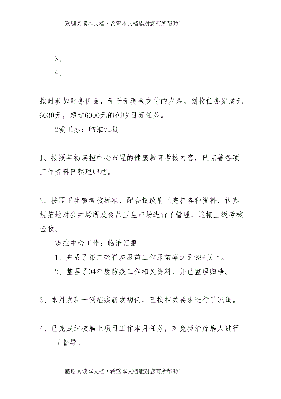 临淮镇卫生院12月份工作情况汇报_第3页