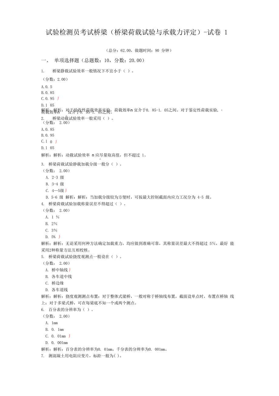 试验检测员考试桥梁_第1页