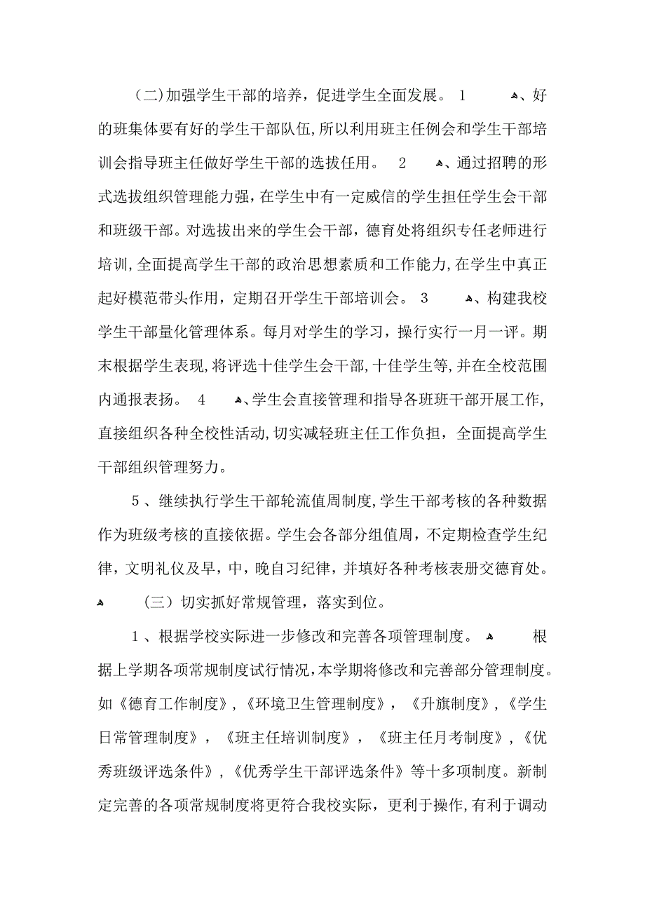 任职校长教育教学工作计划范文_第3页