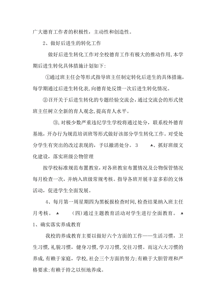 任职校长教育教学工作计划范文_第4页