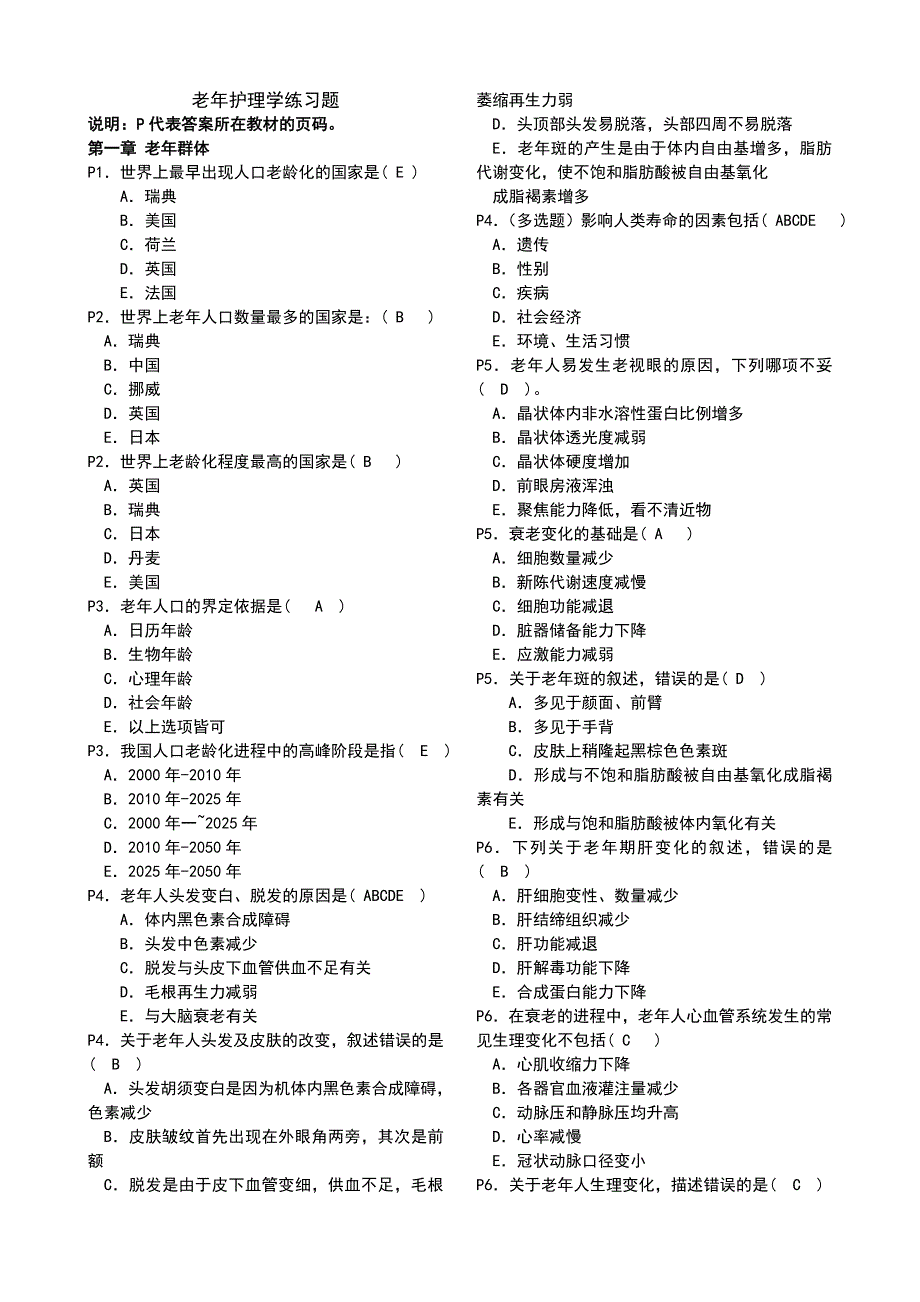 35老年护理学练习题_第1页