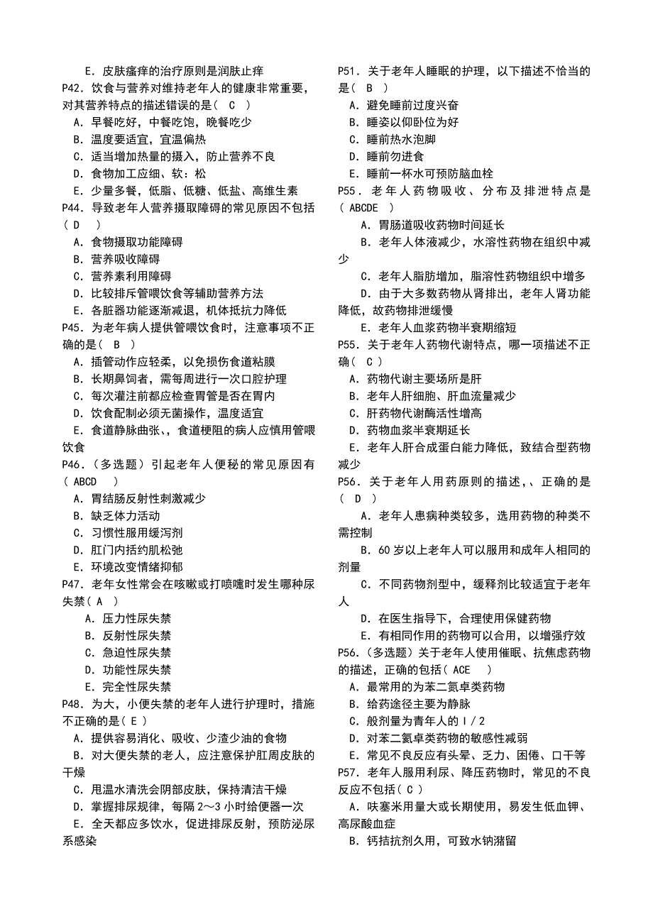 35老年护理学练习题_第4页