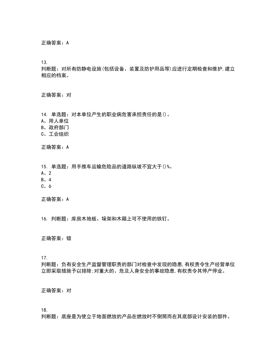 烟花爆竹储存作业安全生产考试历年真题汇编（精选）含答案84_第3页