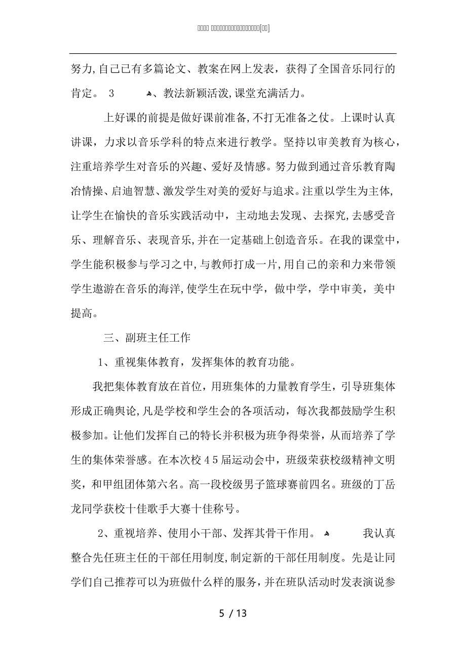 数学教师班级教学工作任务总结范文_第5页