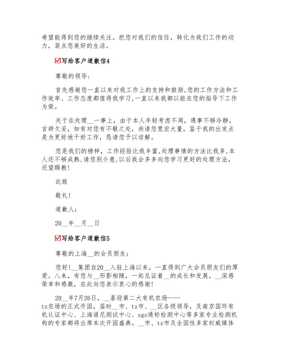 写给客户道歉信_第3页