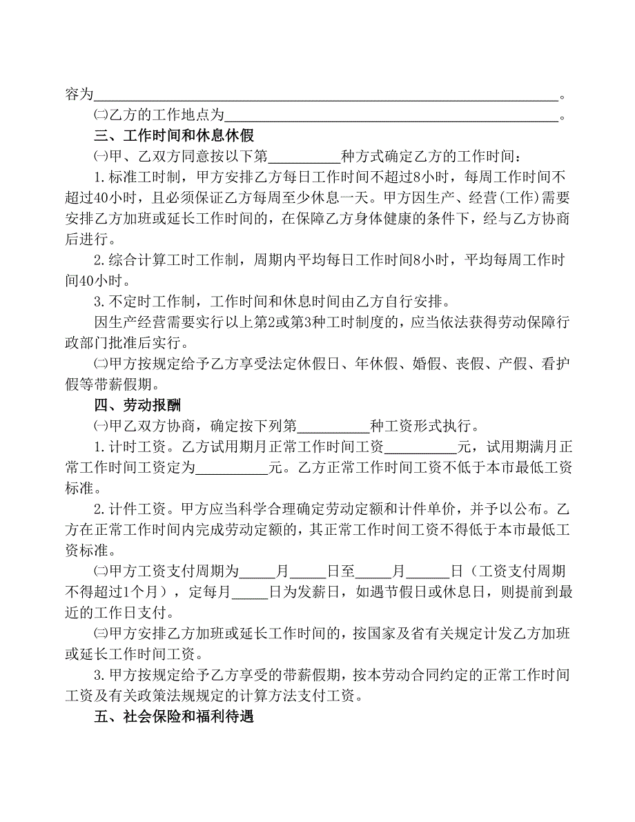 中山市劳动合同_第4页