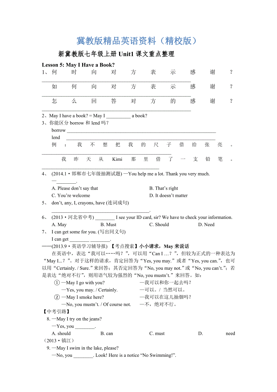 【冀教版】七年级上册：Unit 1Lesson 5 May I Have a Book课文重点整理【精校版】_第1页