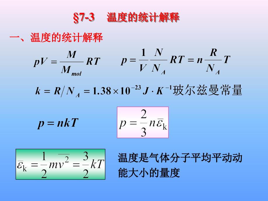 理想气体的能量_第2页