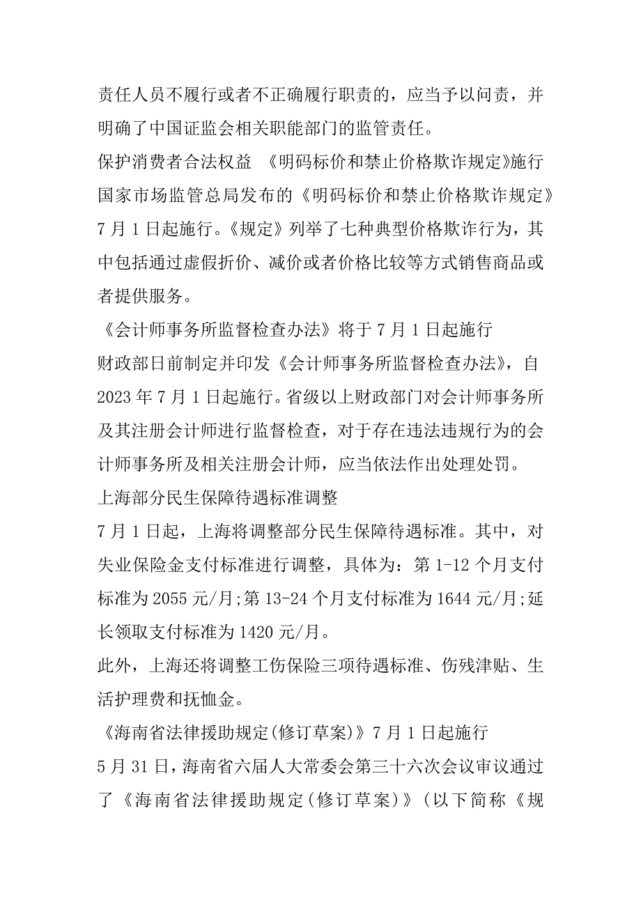 2023年跟生活息息相关7月新规实施情况一览_第3页