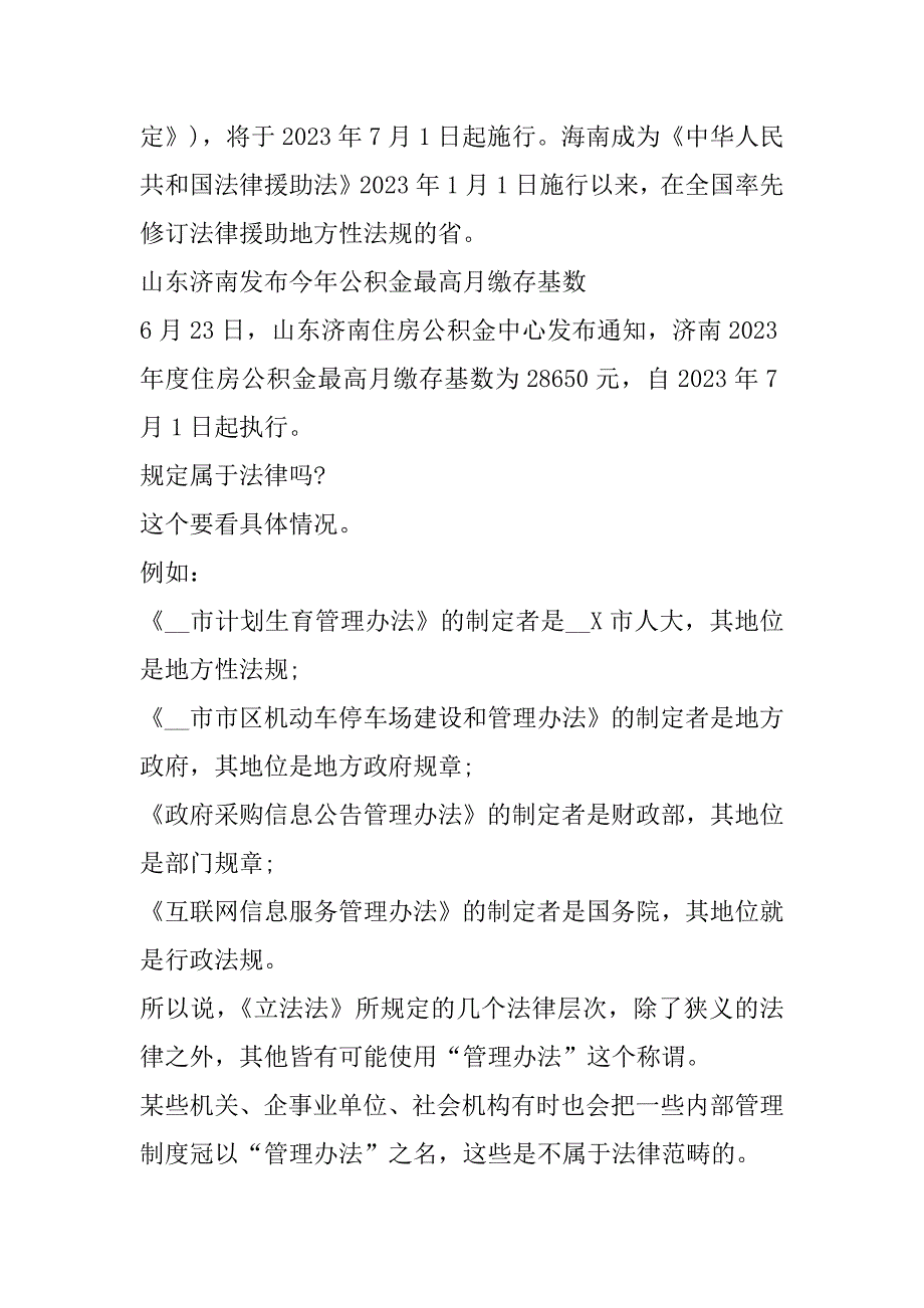 2023年跟生活息息相关7月新规实施情况一览_第4页