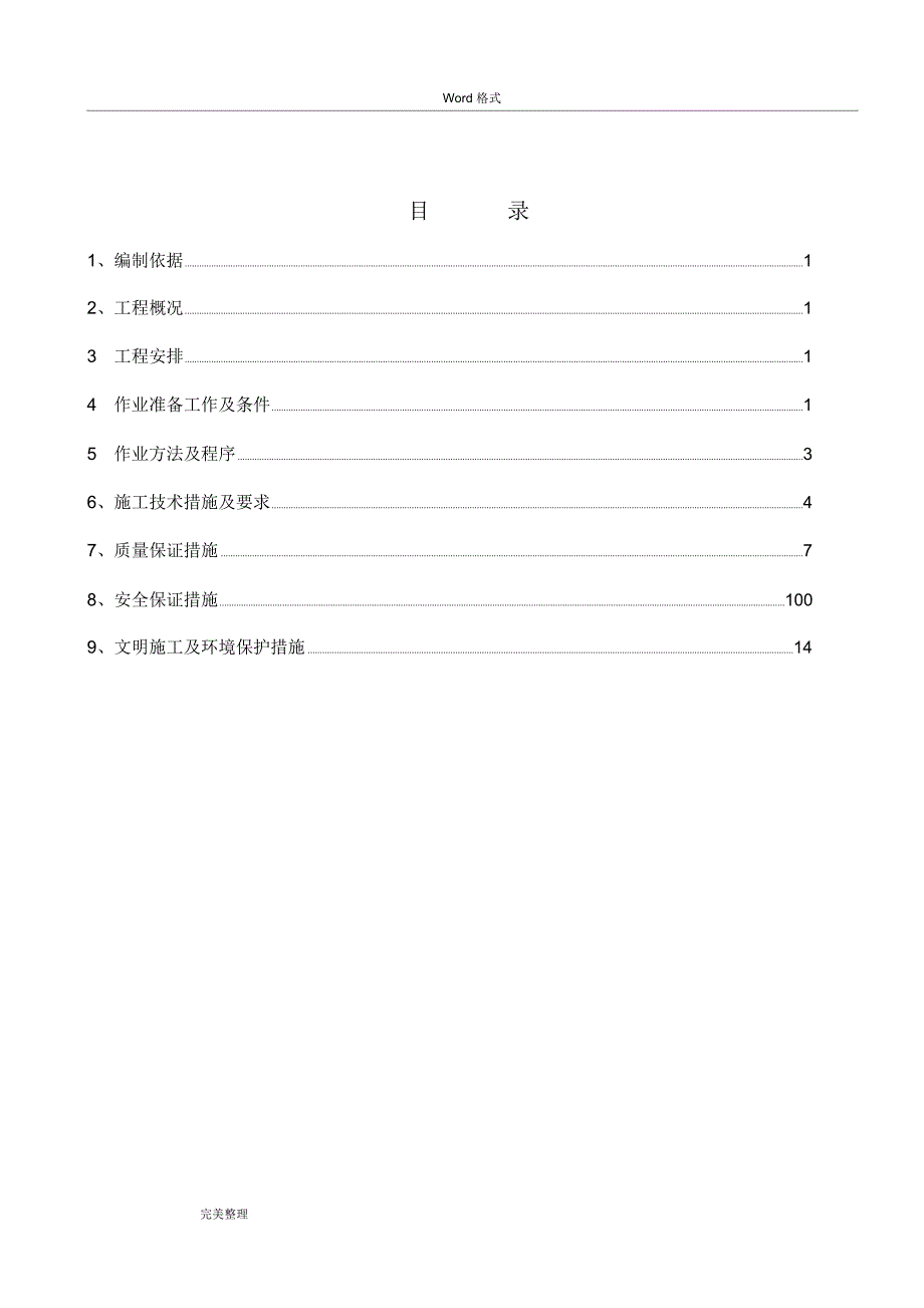 电厂汽轮机保温方案_第1页