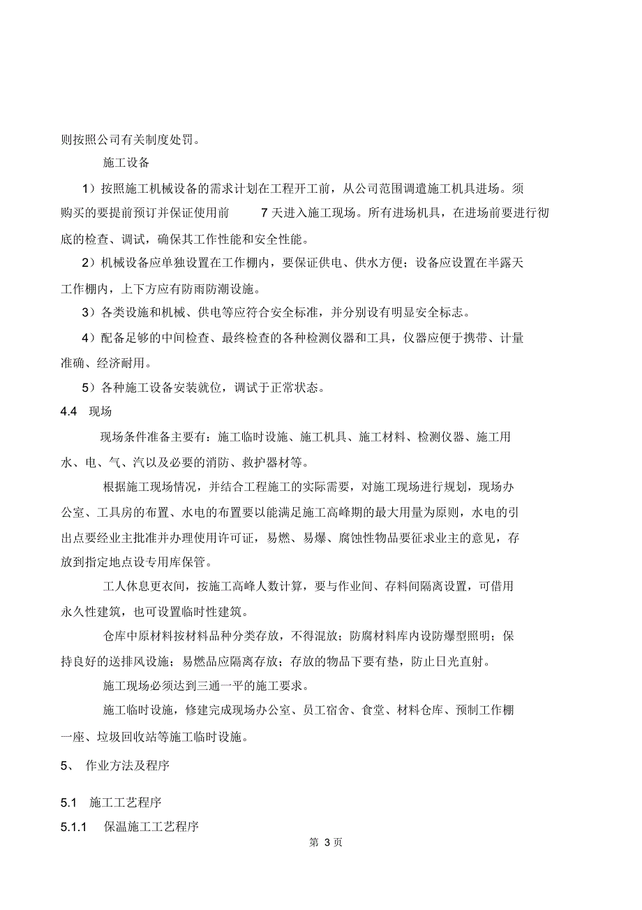 电厂汽轮机保温方案_第4页