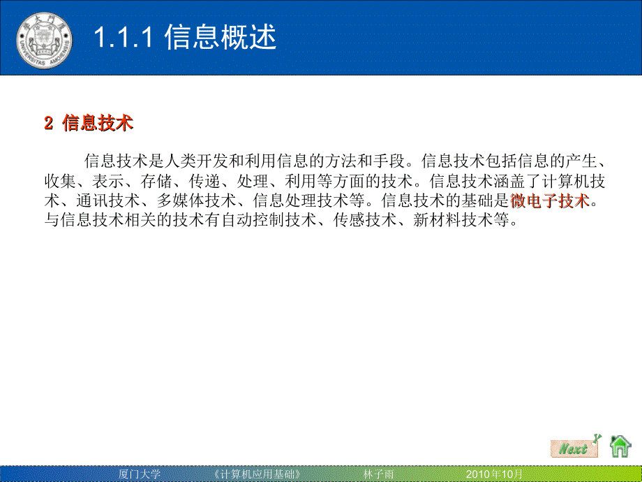 厦门大学计算机应用基础000001_第4页