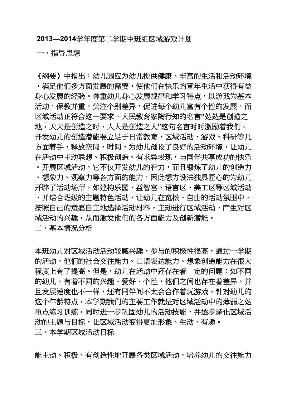 区域游戏教案中班_第3页