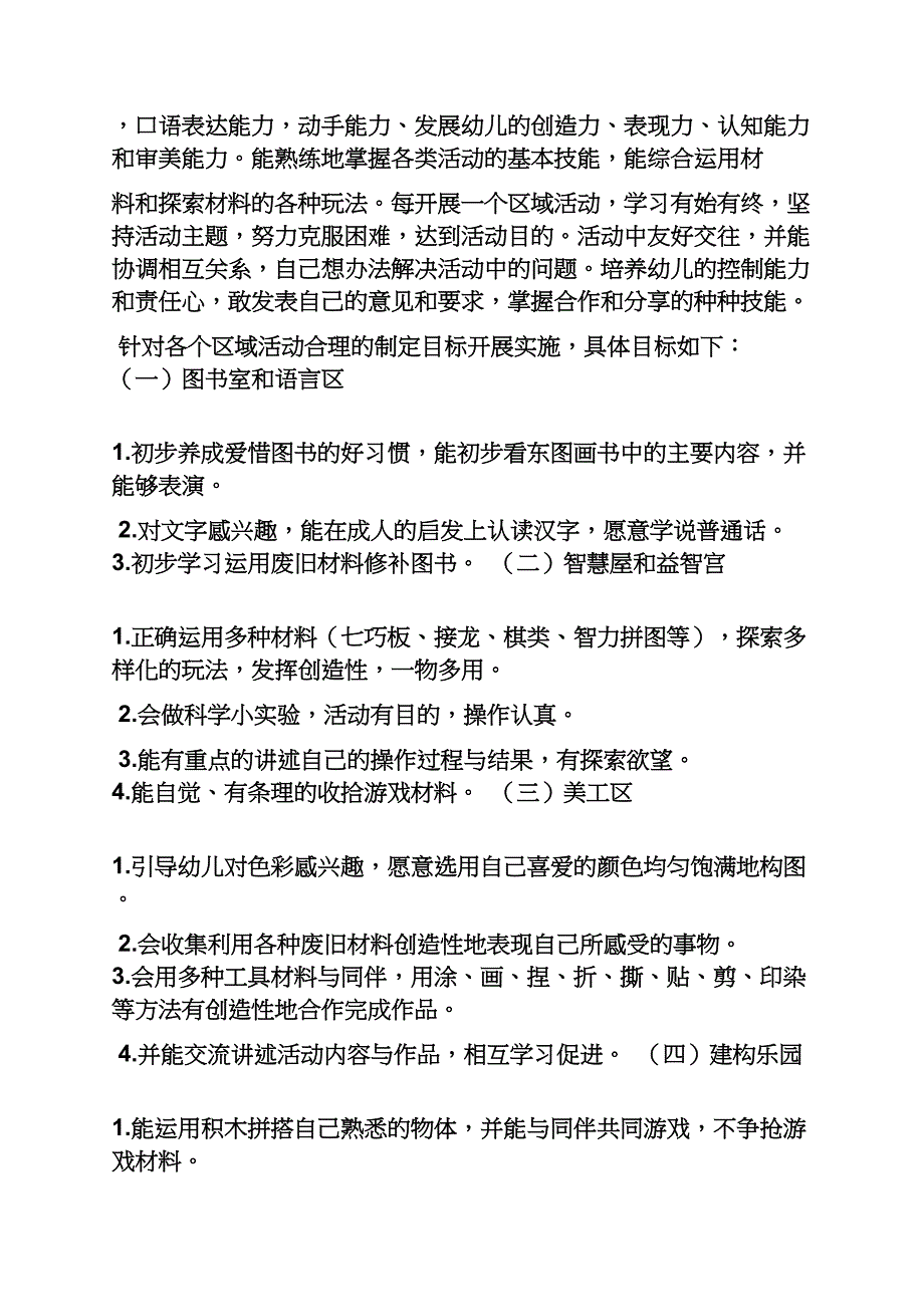 区域游戏教案中班_第4页