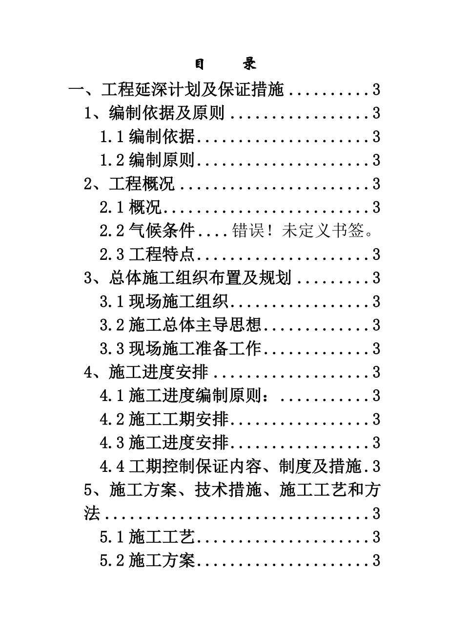 谢尔塔拉露天煤矿槽探工程_(一标段)施工组织设计_第2页