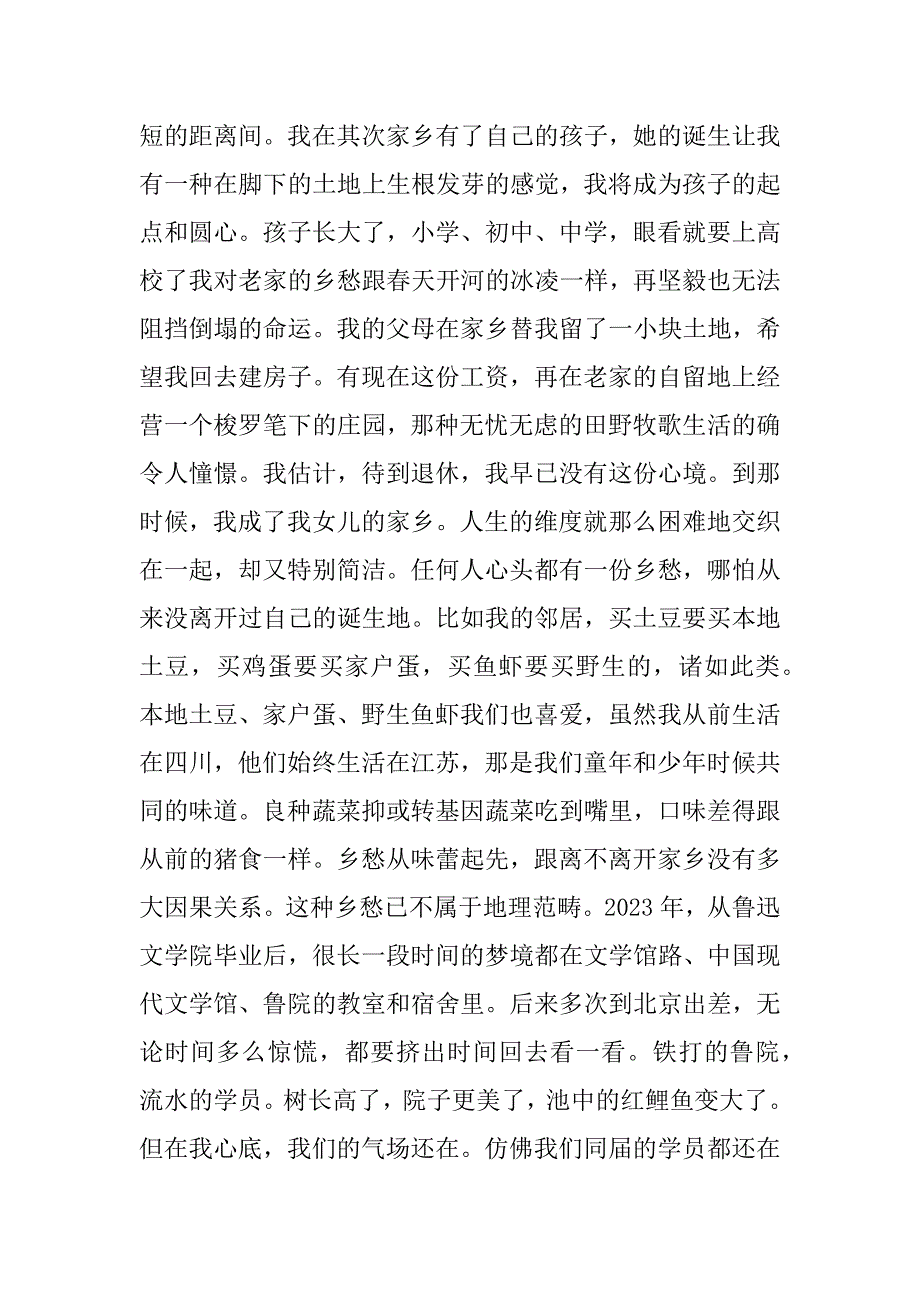 2023年变奏的乡愁阅读答案变奏的命运_第2页