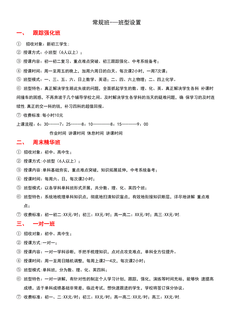 辅导机构班型、排课设置表_第1页