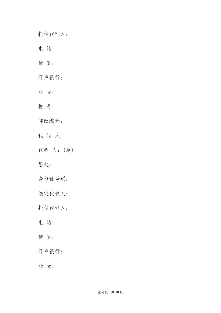 代销合同七篇_第4页