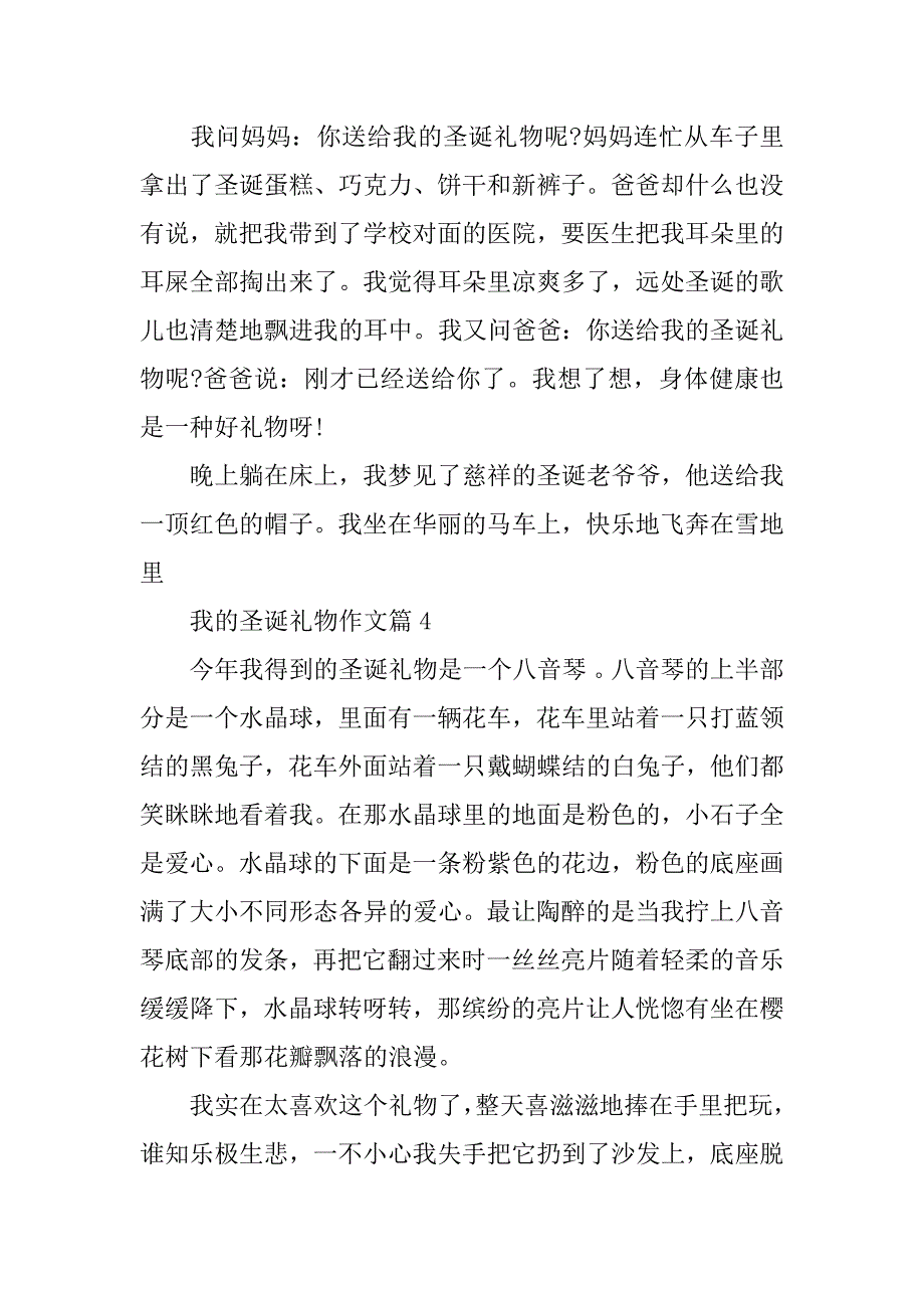 2023年我圣诞礼物作文_第3页