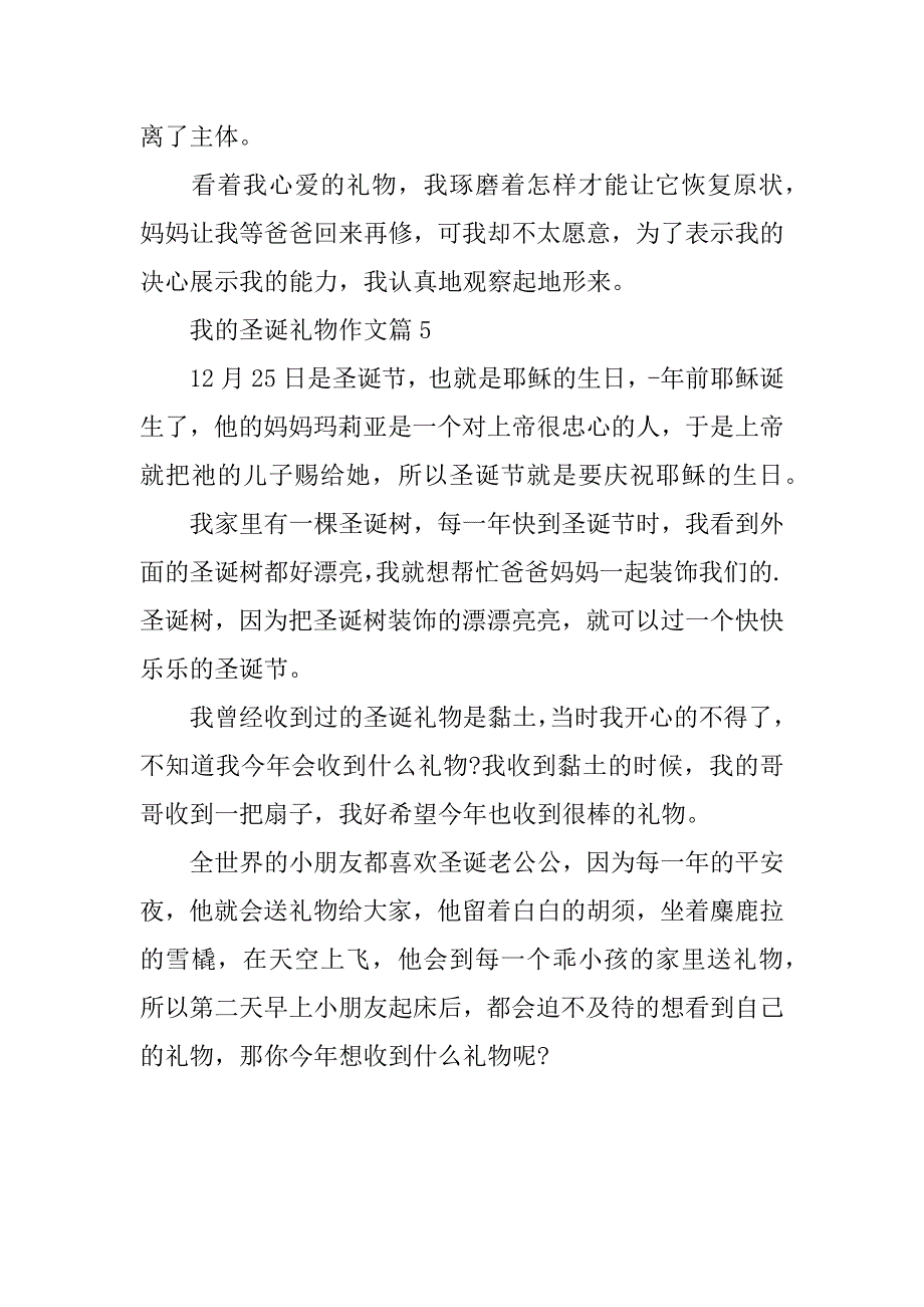 2023年我圣诞礼物作文_第4页