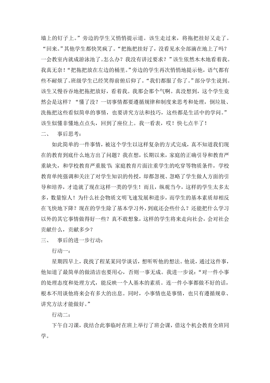 班管案例---《由“倒垃圾”引发的教育契机》_第3页