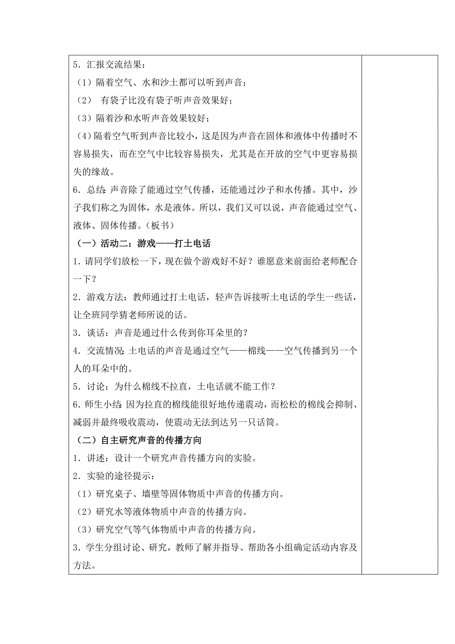 2021-2022年苏教版科学四上《声音的传播》教案设计_第3页