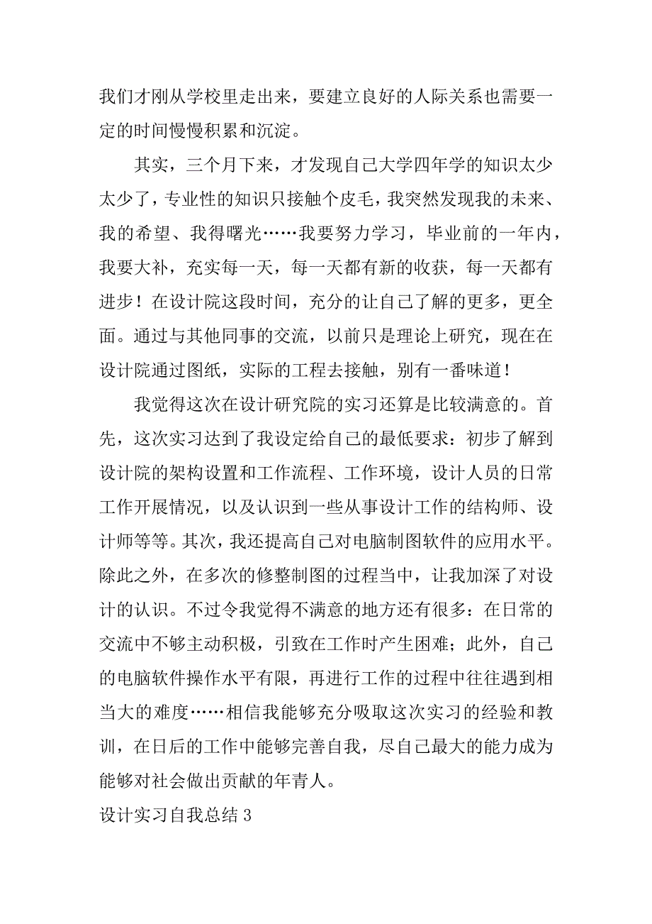 设计实习自我总结3篇_第4页