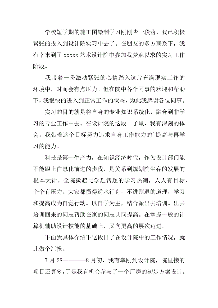 设计实习自我总结3篇_第5页