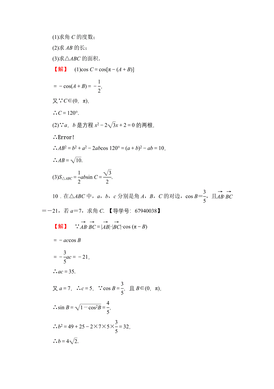 【课堂坐标】高中数学北师大版必修五学业分层测评：第二章 解三角形 12 Word版含解析_第4页