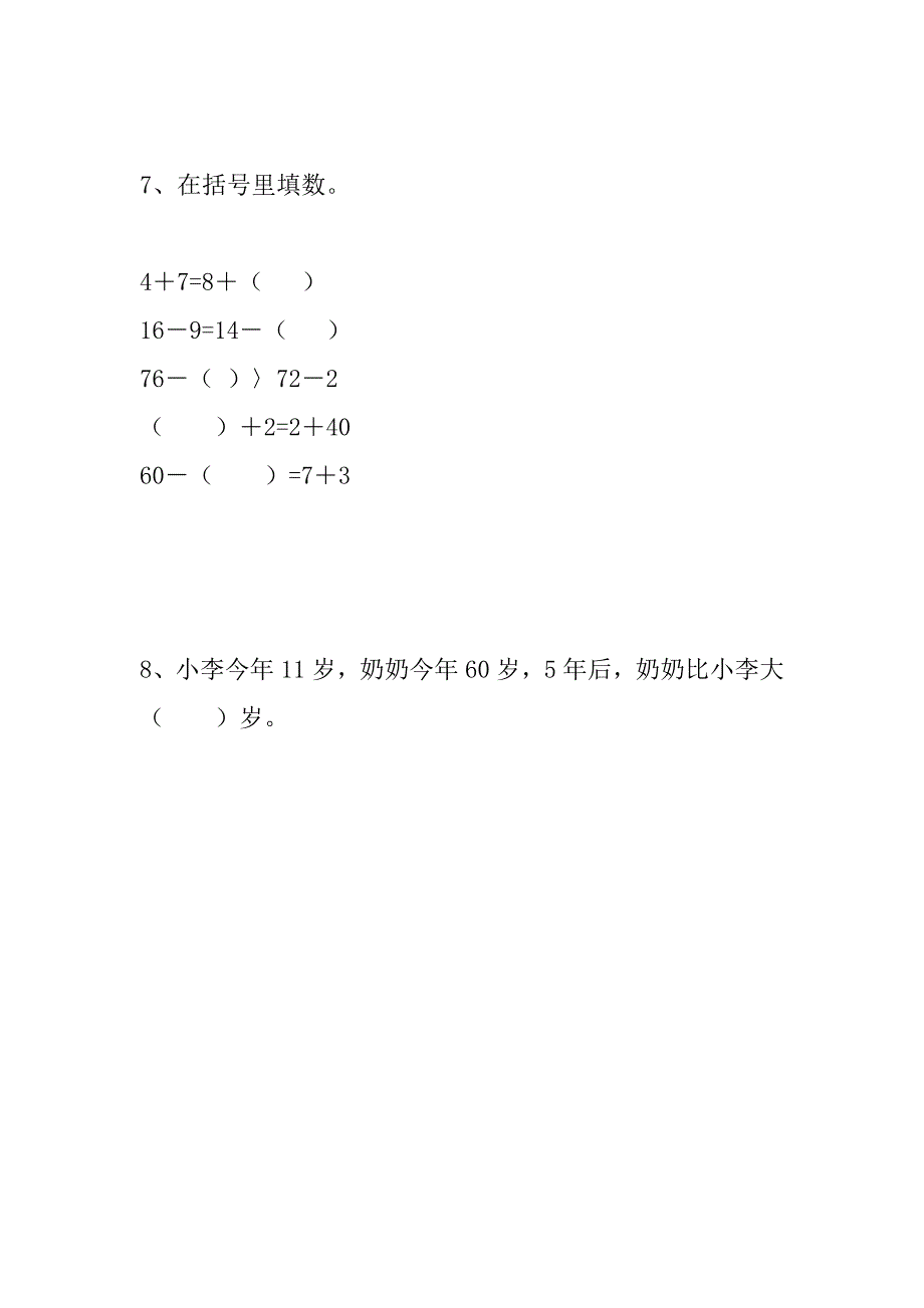 小学数学奥林匹克一年级练习卷_第2页