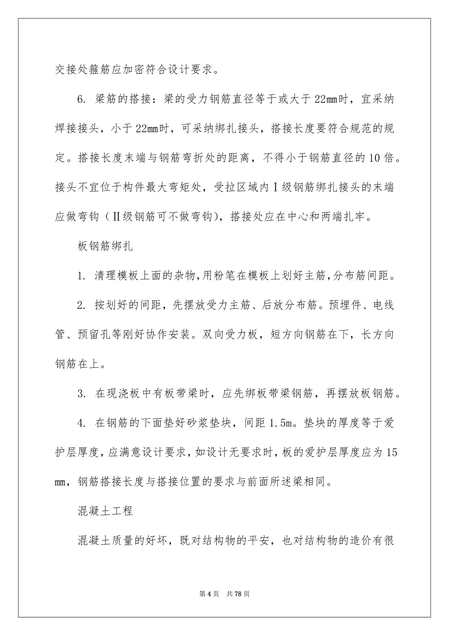 2022工程管理实习报告_16_第4页