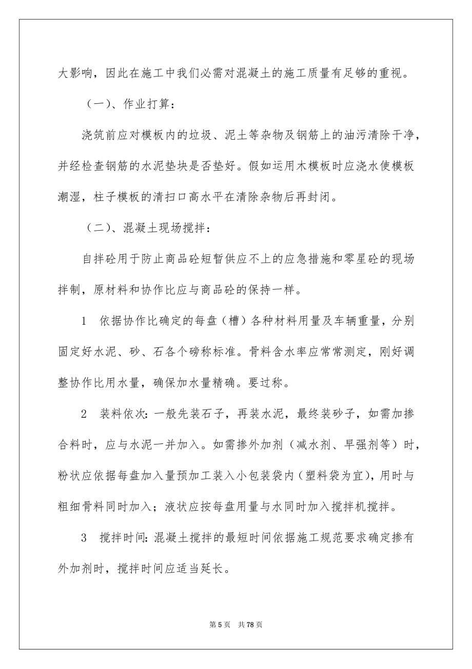 2022工程管理实习报告_16_第5页