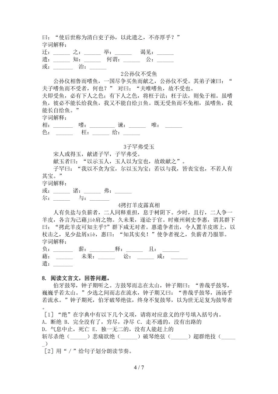 部编六年级下册语文文言文阅读理解专项攻坚习题_第4页