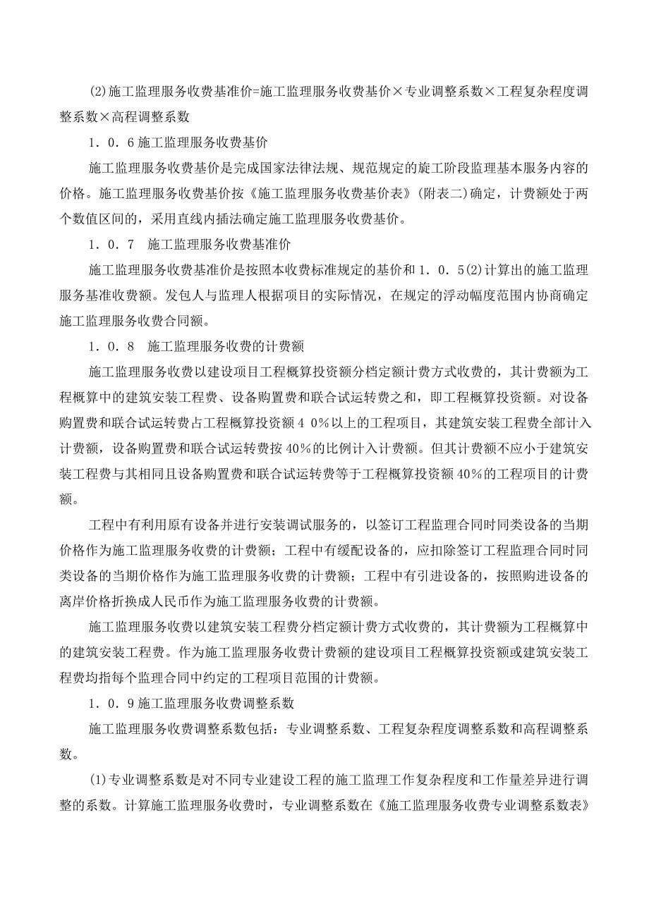 监理收费标准新_第5页