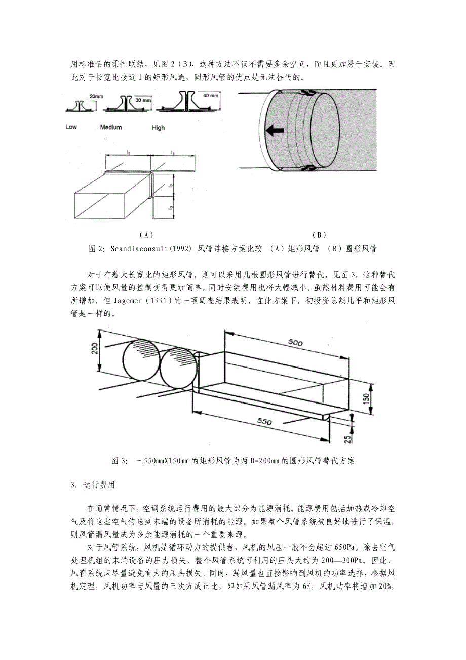 通风管道横截面形状对比和研究_第3页