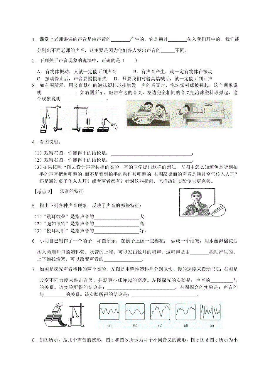 《声现象》全章复习导学案_第2页