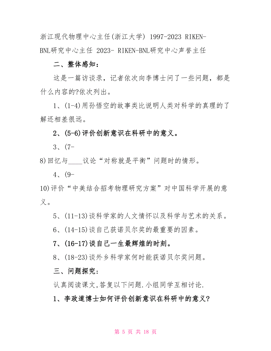 访李政道博士粤教版高三上册语文教案设计.doc_第5页