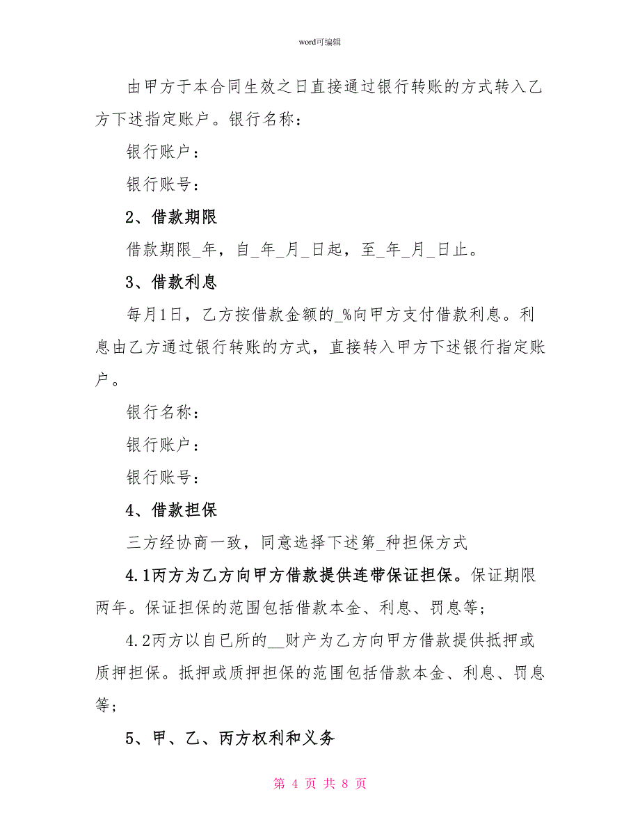 标准借款协议书最新2022_第4页