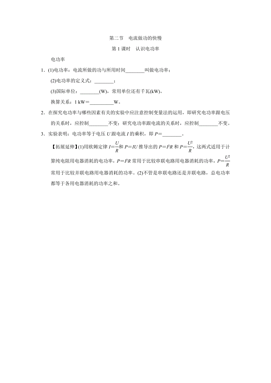 沪科版九年级物理上册-第十六章-电流做功与电功率-一课一练(基础知识)(含答案)_第2页