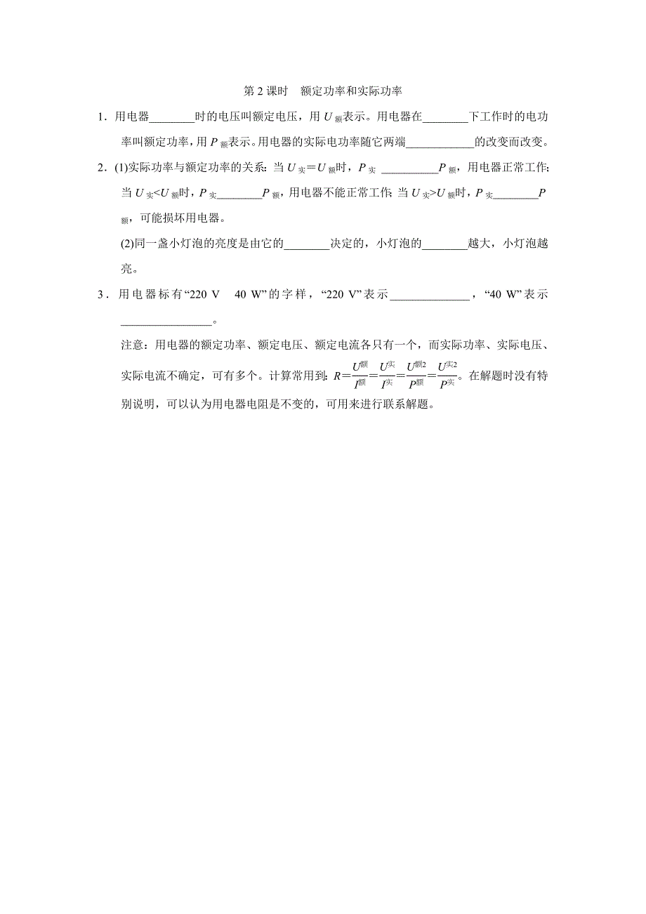 沪科版九年级物理上册-第十六章-电流做功与电功率-一课一练(基础知识)(含答案)_第3页