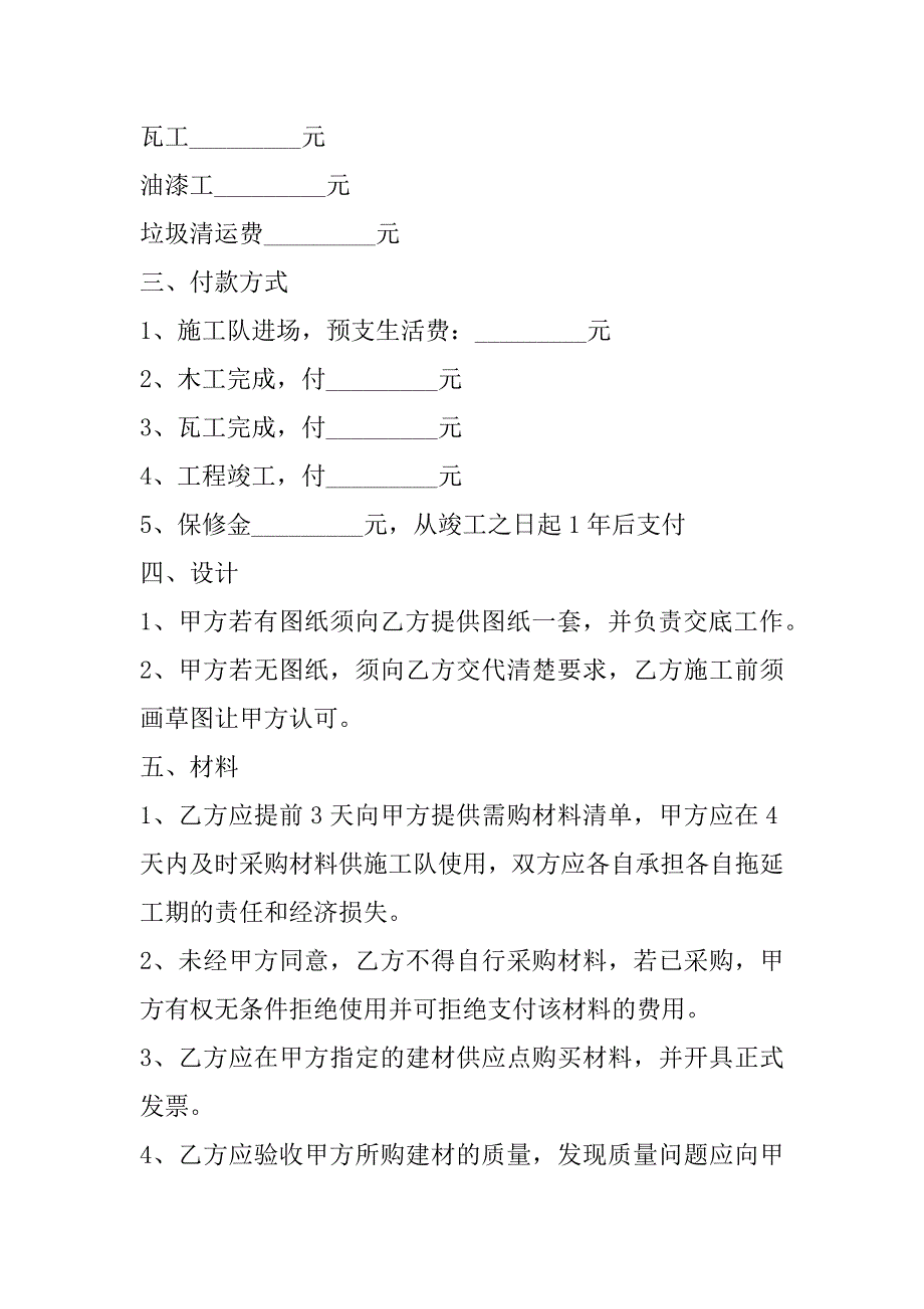 2023年上海市办公室装修合同合集（全文完整）_第2页