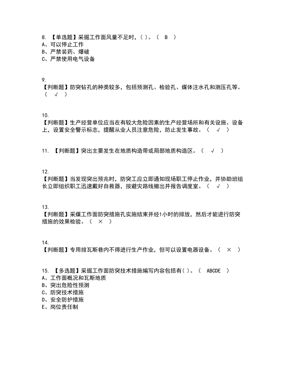 2022年煤矿防突复审考试及考试题库带答案参考4_第2页