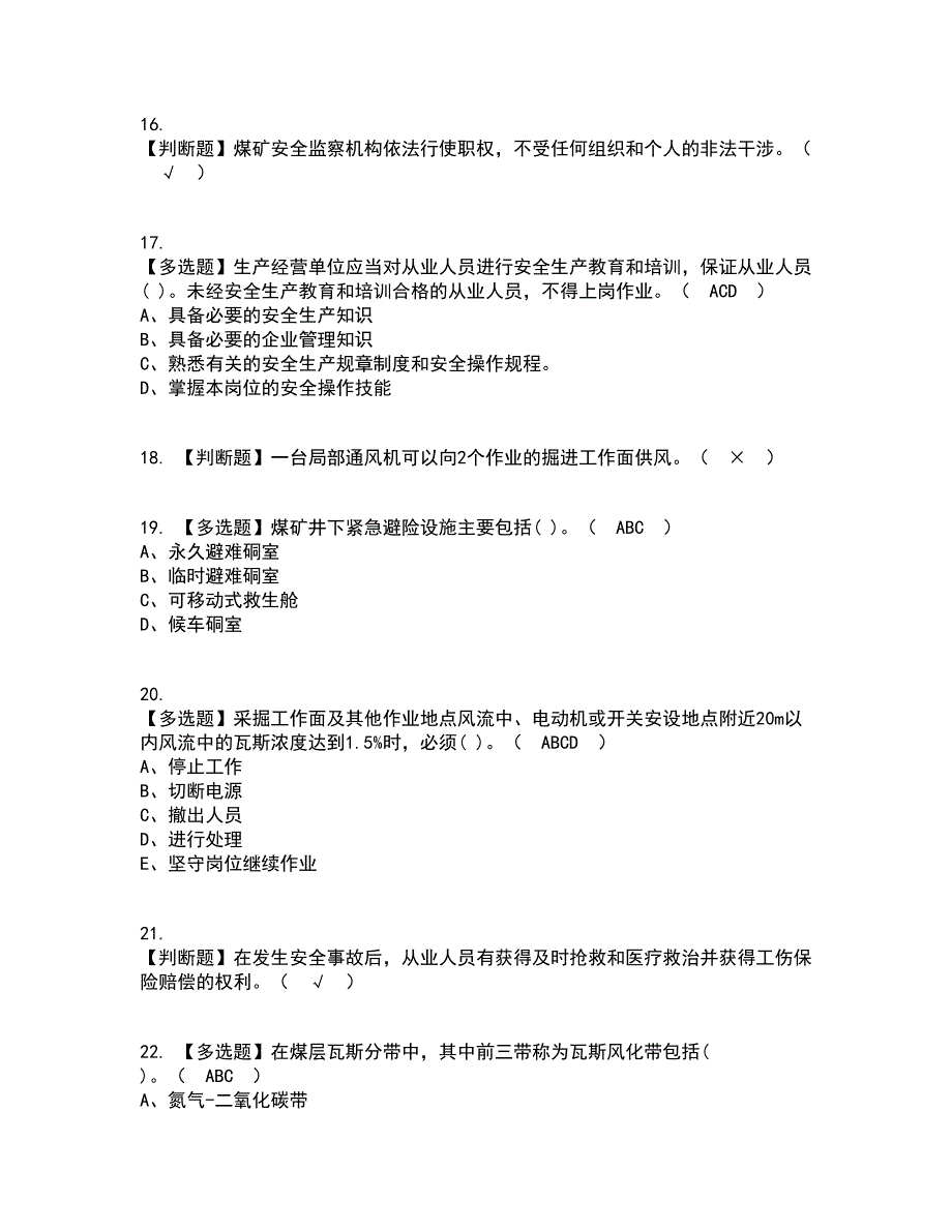 2022年煤矿防突复审考试及考试题库带答案参考4_第3页