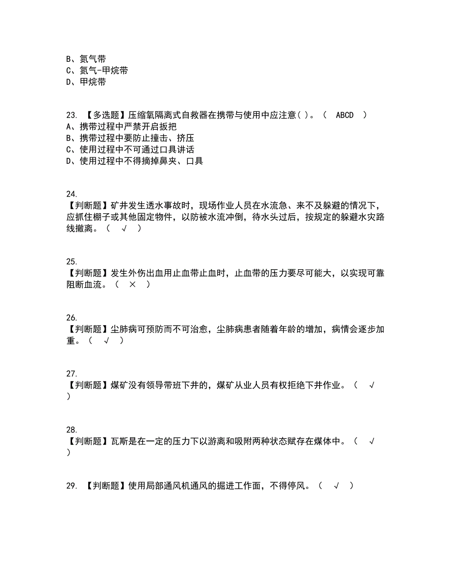 2022年煤矿防突复审考试及考试题库带答案参考4_第4页