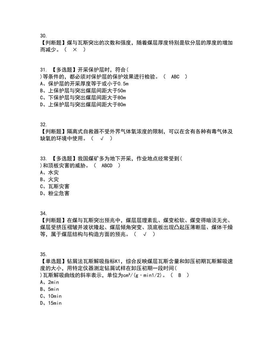 2022年煤矿防突复审考试及考试题库带答案参考4_第5页